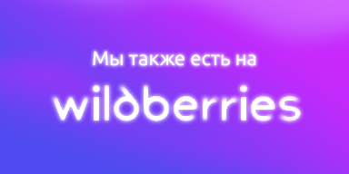 Мы на Wallberes